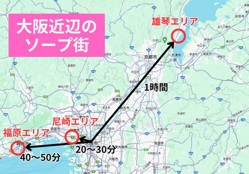 大阪近辺のソープランド街の位置と移動時間