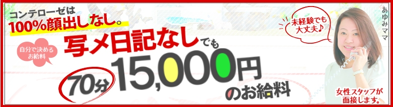素人専門コンテローゼ
