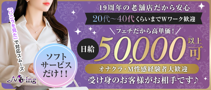 元祖神戸Ｍ性感～Ｍ・ｉｎｇ～