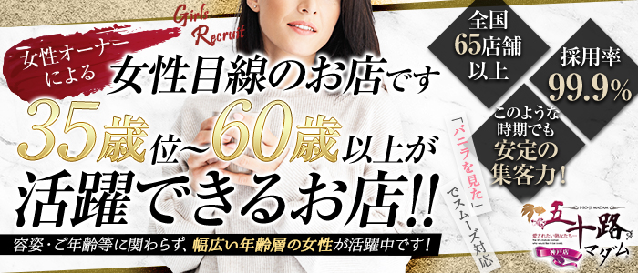 五十路マダム 神戸店