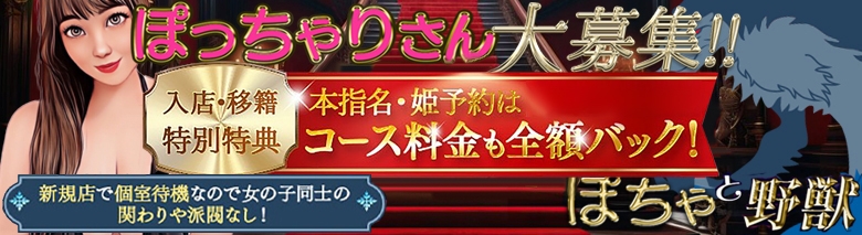 ぽちゃと野獣