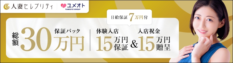 大宮人妻セレブリティ