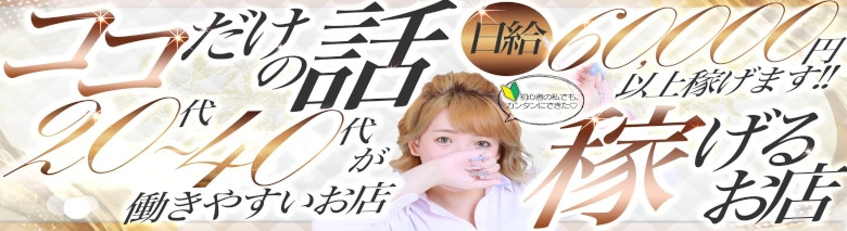 ココだけの話！！博多のえろいお姉さんと遊べるお店！