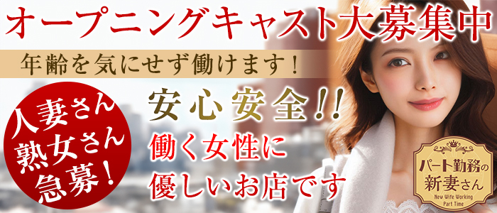 パート勤務の新妻さん