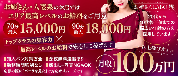 お姉さんLABO-艶-
