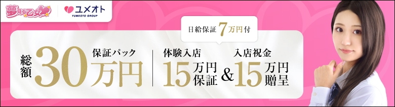 横浜夢見る乙女