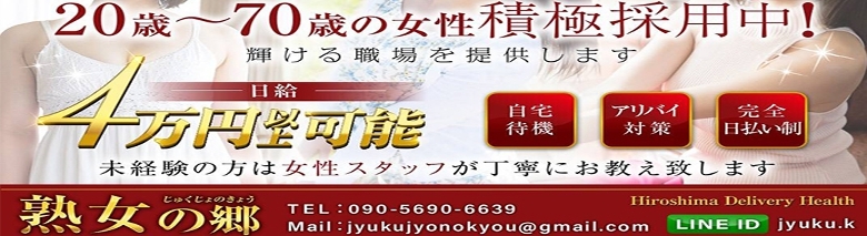 熟女の郷