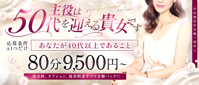 広島熟女デリバリーヘルスイマドキ50代
