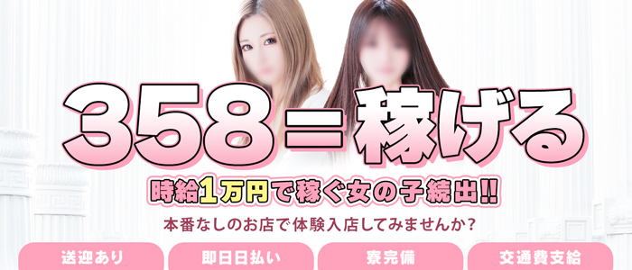 久留米デリヘル358