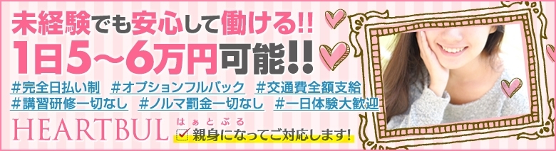  はぁとぶる
