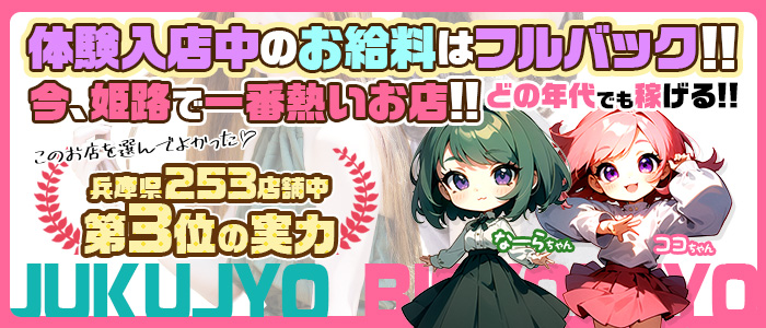 姫路東熟女・美少女ならココ