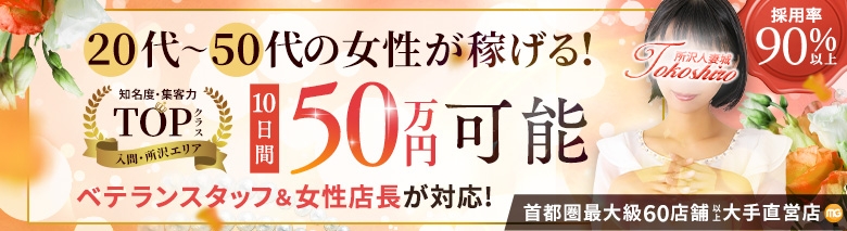 所沢人妻城