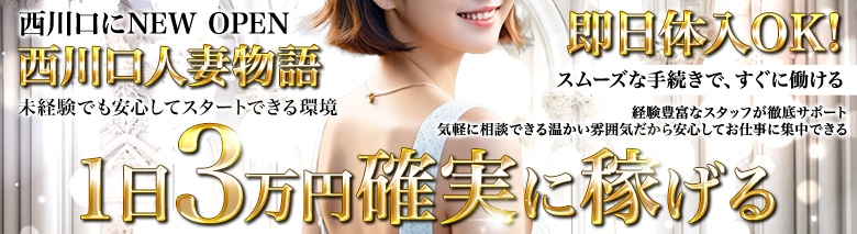 西川口人妻物語