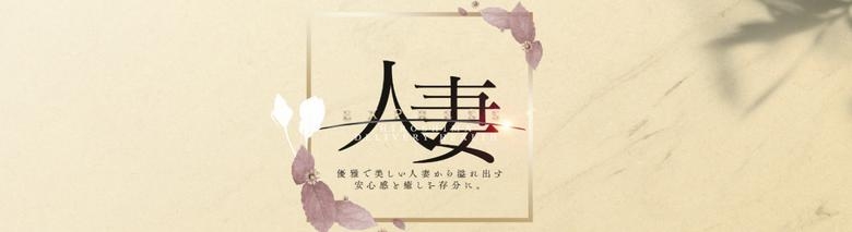人妻express