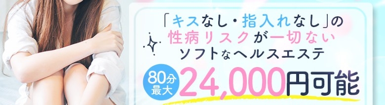 初めての女の子50％offのヘルスエステ名古屋店