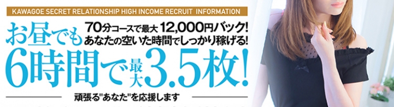 人妻倶楽部 内緒の関係 川越店