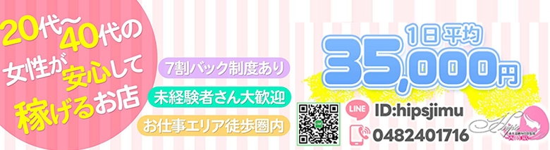 素人妻御奉仕倶楽部Hip's西川口店