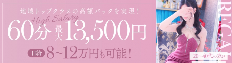 REGALO久留米店