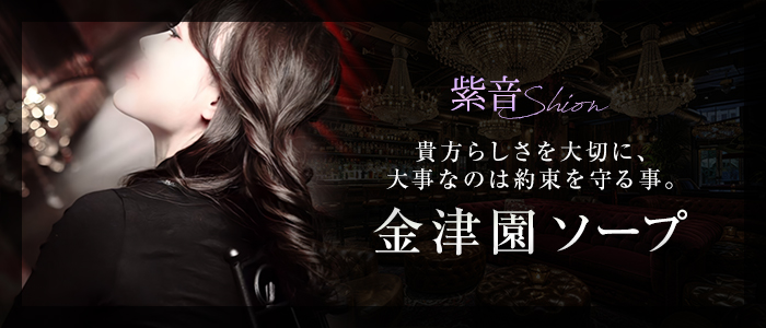 紫音