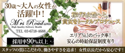 ミセスロード