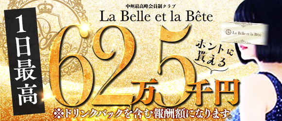 La Belle et la Bete(ラベルラベート) 