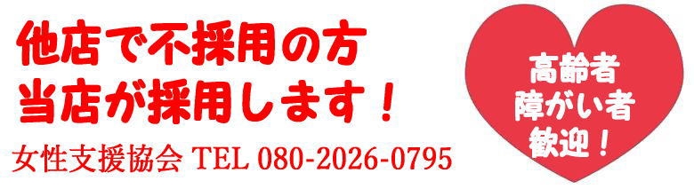 女性支援協会