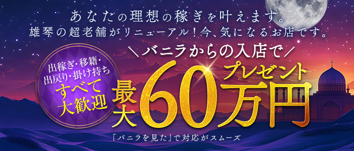 アラビアンナイト