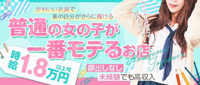 萌え！波の上女学院
