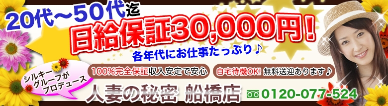 人妻の秘密 船橋店