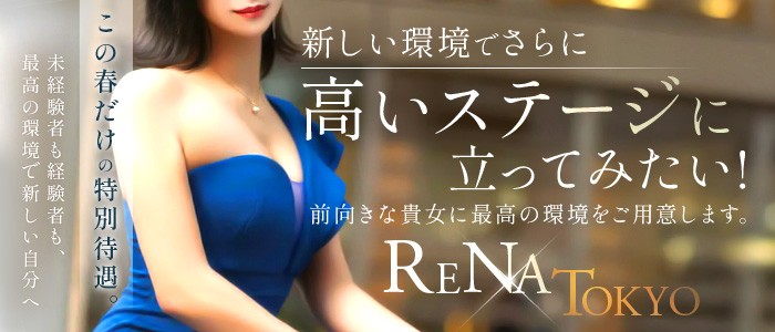 麗奈TOKYO