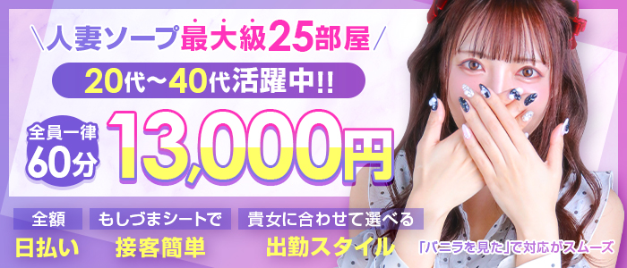 中洲人妻ソープ～もしづま～福岡博多店