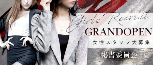  秘書委員会