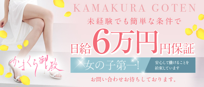  鎌倉御殿