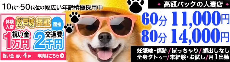 松戸人妻城