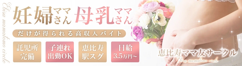 恵比寿ママ友サークル