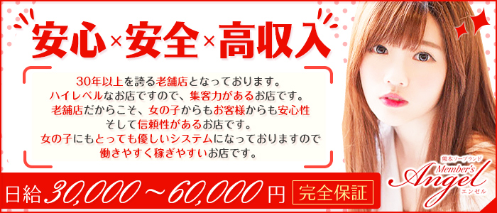 エンゼル
