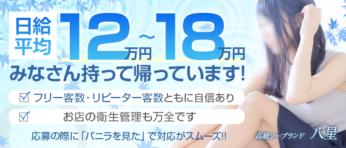 八星