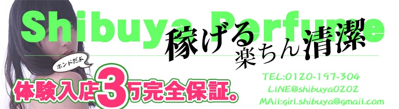 渋谷Perfume（パフューム）