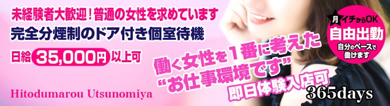 人妻楼　宇都宮店