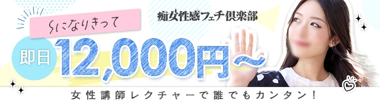 五反田痴女性感フェチ倶楽部