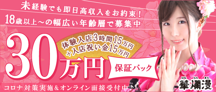 華爛漫