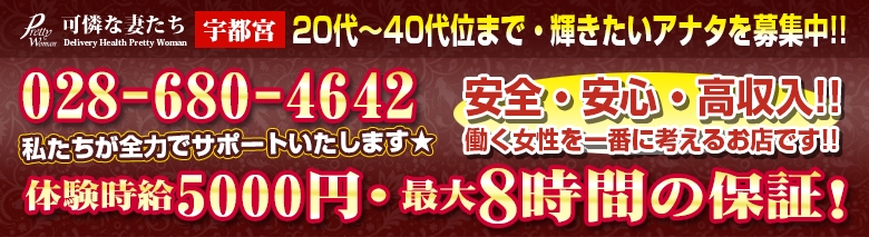 可憐な妻たち宇都宮店