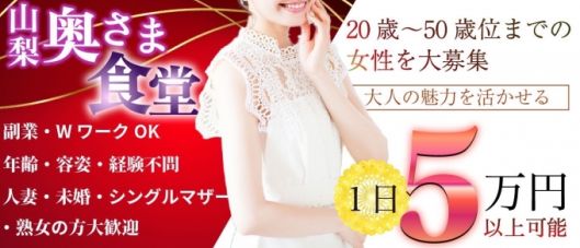 奥さま食堂