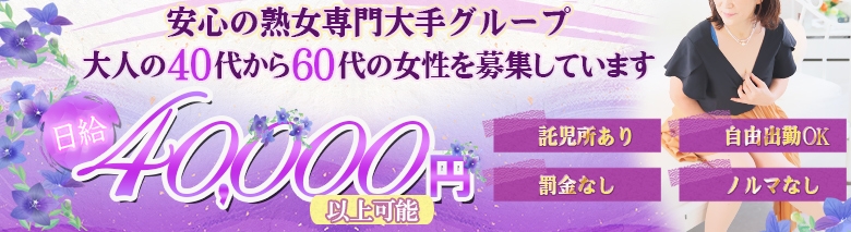 五十路マダムエクスプレス埼玉