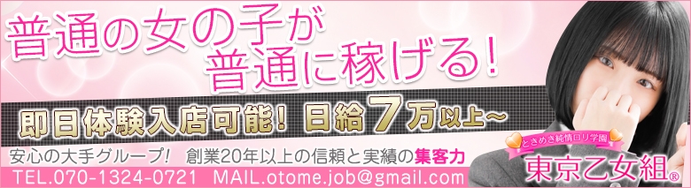 東京乙女組 池袋校