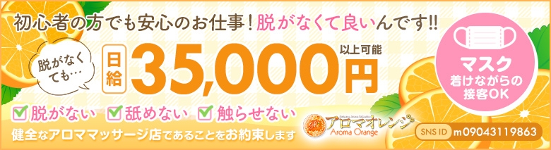 出張アロマ・アロマオレンジ