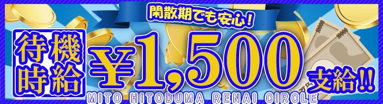 水戸人妻恋愛サークル