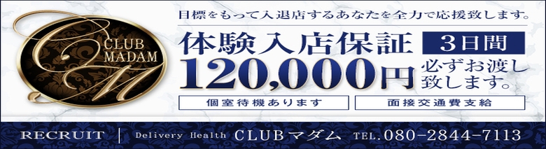 CLUBマダム
