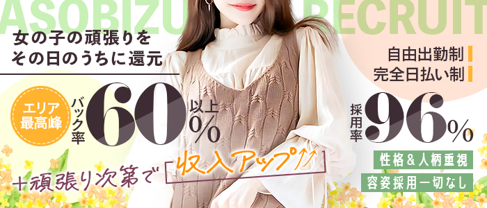 遊び妻 越谷店

