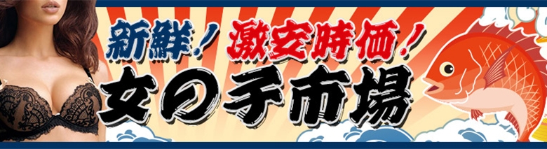 女の子市場　川越店